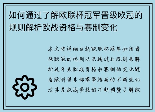 如何通过了解欧联杯冠军晋级欧冠的规则解析欧战资格与赛制变化