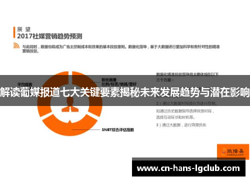 解读葡媒报道七大关键要素揭秘未来发展趋势与潜在影响