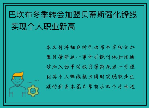 巴坎布冬季转会加盟贝蒂斯强化锋线 实现个人职业新高 巴坎布冬季转会加盟贝蒂斯强化锋线 实现个人职业新高
