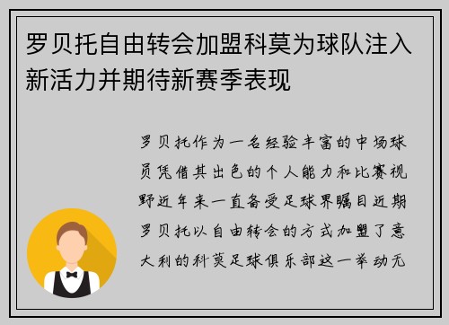 罗贝托自由转会加盟科莫为球队注入新活力并期待新赛季表现 罗贝托自由转会加盟科莫为球队注入新活力并期待新赛季表现