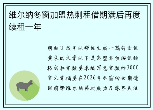 维尔纳冬窗加盟热刺租借期满后再度续租一年 维尔纳冬窗加盟热刺租借期满后再度续租一年