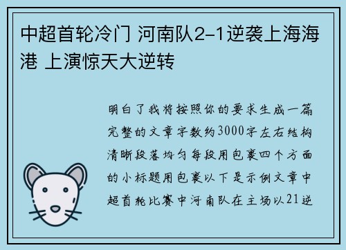 中超首轮冷门 河南队2-1逆袭上海海港 上演惊天大逆转 中超首轮冷门 河南队2-1逆袭上海海港 上演惊天大逆转